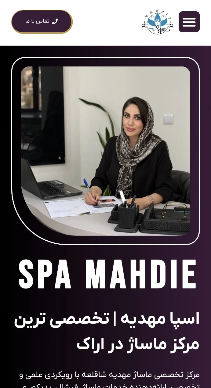 نمای واقعی وبسایت spa