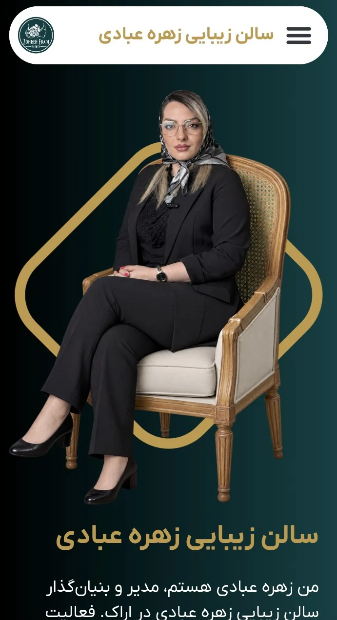 نمای واقعی وبسایت zohreh