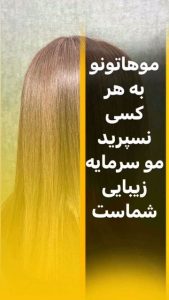 یک نوع تبلیغ سالن زیبایی برای تبلیغات کلیکی برای سالن‌های زیبایی کرج