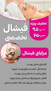 یک نوع تبلیغات پیامکی تخفیف برای پیامک تبلیغاتی برای سالن های زیبایی