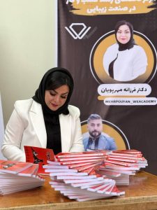 وی آکادمی یک مرکز مشاوره برای چگونه بهترین آموزشگاه مراقبت زیبایی را پیدا کنیم؟